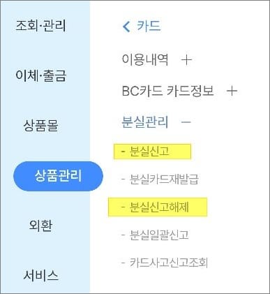 상품관리에서 분실관리 메뉴 선택