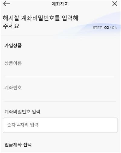 계좌 비밀번호 입력