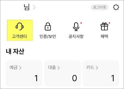 고객센터 메뉴 선택
