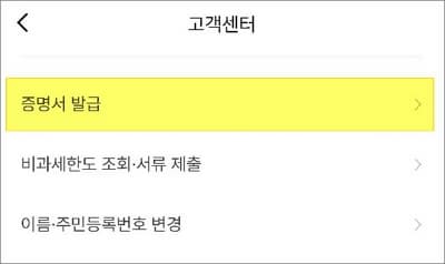 증명서 발급 메뉴 선택