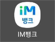 대구은행 모바일뱅킹 앱 실행하기