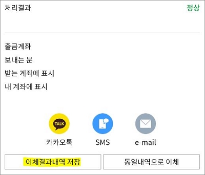이체내역 저장 버튼 터치