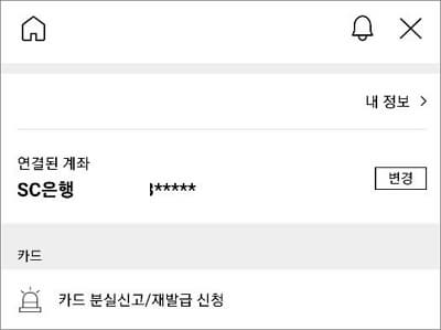 충전용 은행 계좌 연결하기