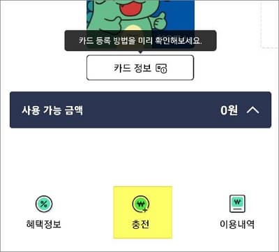 충전하기