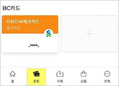 화면 하단에 조회 메뉴 터치