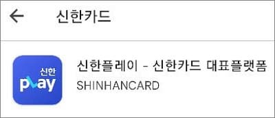 신한플레이 앱 실행하기