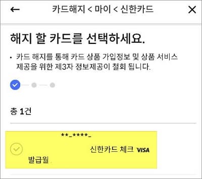 해지할 본인 소유 카드 선택