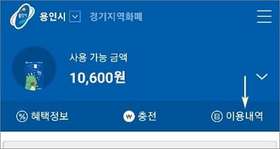 홈 화면에서 이용내역 메뉴 선택