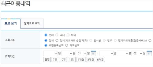 최근 이용내역 조회