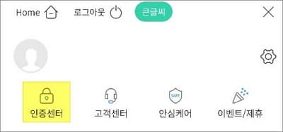 인증센터 메뉴 선택