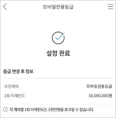 설정 완료 후 등급 변경 정보 확인