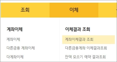 이체결과 조회 메뉴 클릭