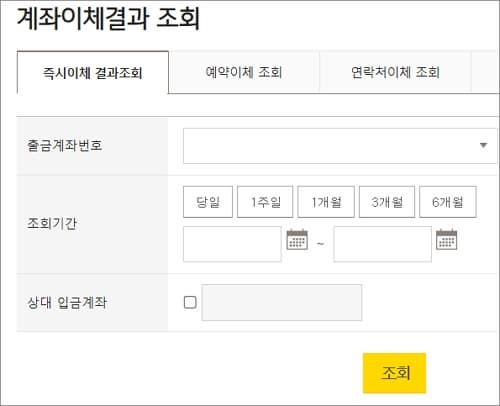 출금 계좌번호 및 조회 기간 선택하기