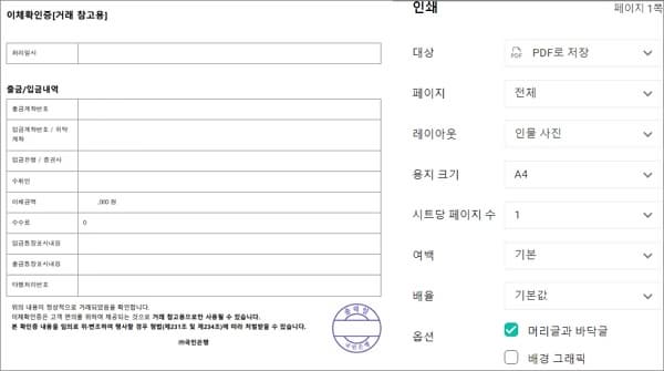 인쇄 및 PDF로 저장하기