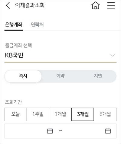 출금계좌 선택 후 조회