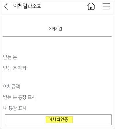 이체확인증 버튼 터치