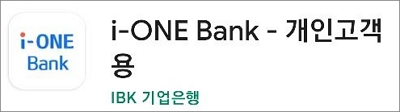 기업은행 스마트뱅킹 앱 실행하기