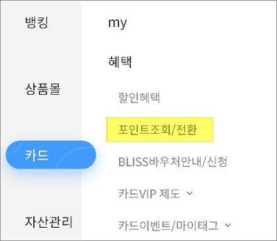 카드 항목에서 혜택 메뉴 선택