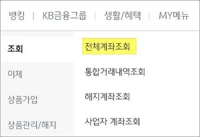 전체계좌조회 메뉴 선택