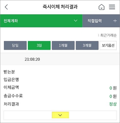 계좌 선택 후 검색하기
