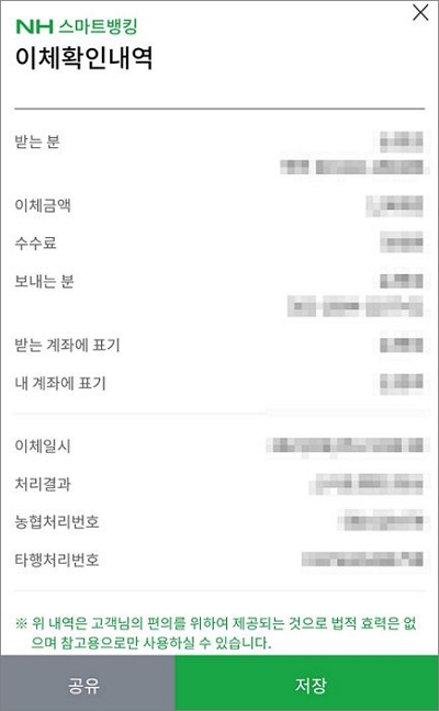 이체확인 내역서 내용 확인