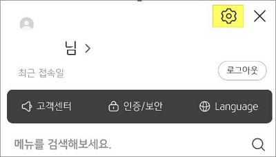 알림 설정 메뉴 클릭