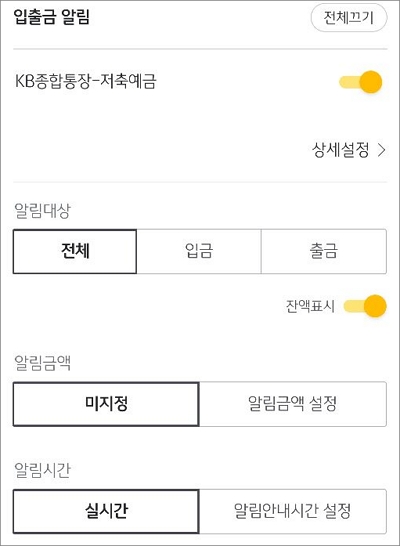 알림 상세 설정하기