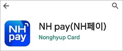 nh pay 앱 실행하기