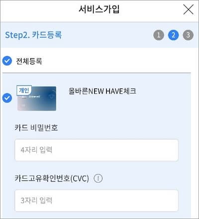 등록할 카드 선택하고 비밀번호 입력