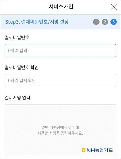 결제 비밀번호 설정하기