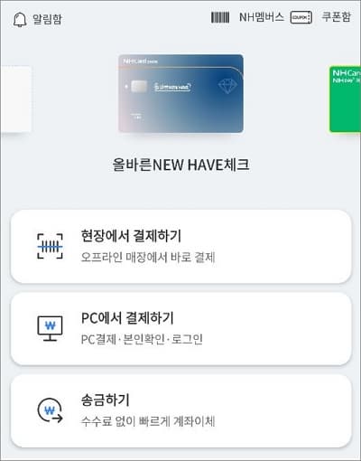 결제 수단 선택 후 가맹점에서 이용