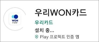우리카드 앱 실행하고 로그인하기