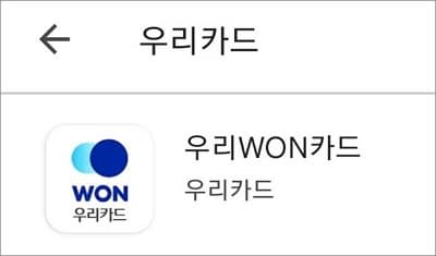 우리카드 앱 실행하고 로그인하기