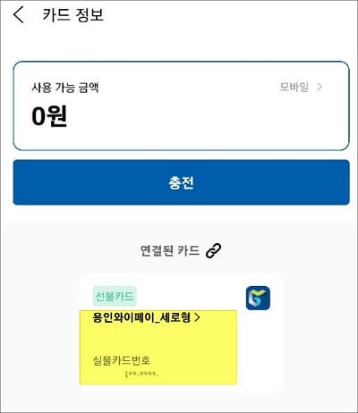 연결된 카드 항목 터치
