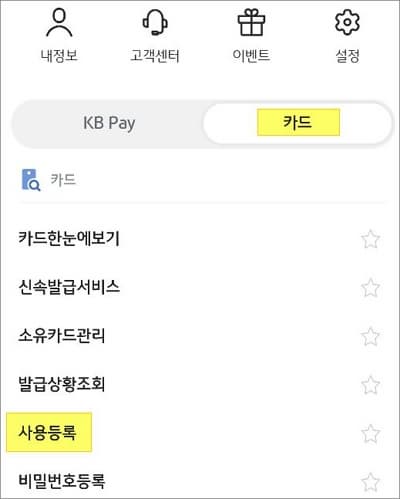 사용등록 메뉴 터치하기