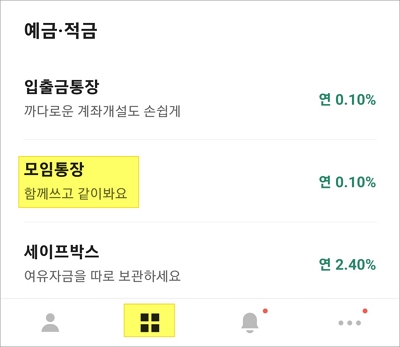 모임통장 항목 선택