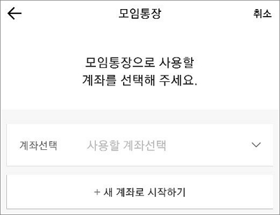 데이트통장으로 사용할 계좌 선택