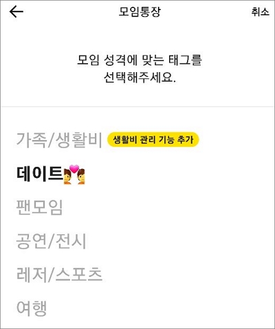 데이트 태그 선택