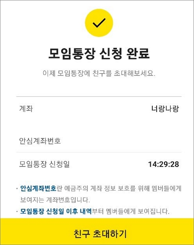 모임 통장 만들기 완료