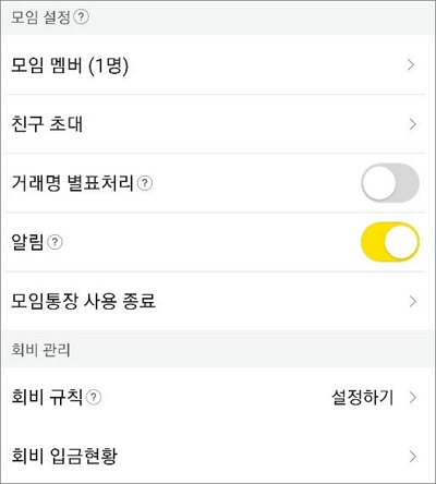 모임 설정 및 회비 관리 설정하기