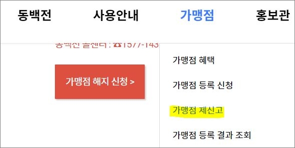 제신고 메뉴 클릭