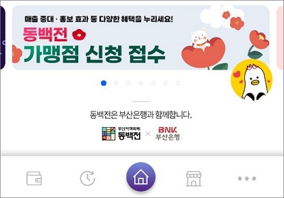 가맹점 신청 배너 터치