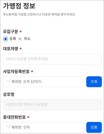 가맹점 정보 입력