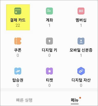메뉴 터치 후 결제카드 선택
