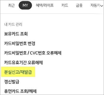 분실신고 및 재발급 메뉴 터치