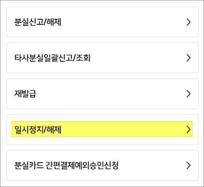 일시정지 및 해제 메뉴 터치하기