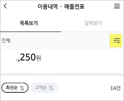 이용내역 화면에서 3선 모양 아이콘 터치