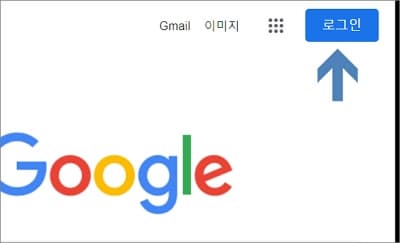 구글 홈페이지에서 로그인 버튼 클릭