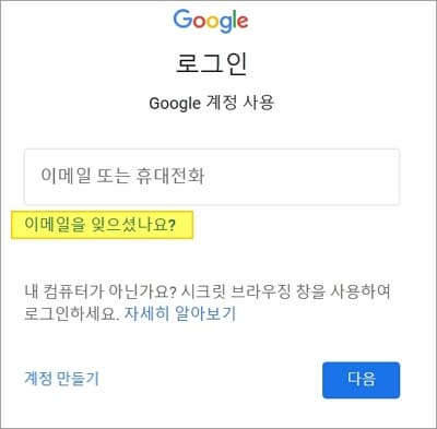 이메일 잊었는지 물음글 클릭