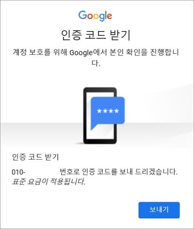 인증코드 받기 보내기 버튼 클릭